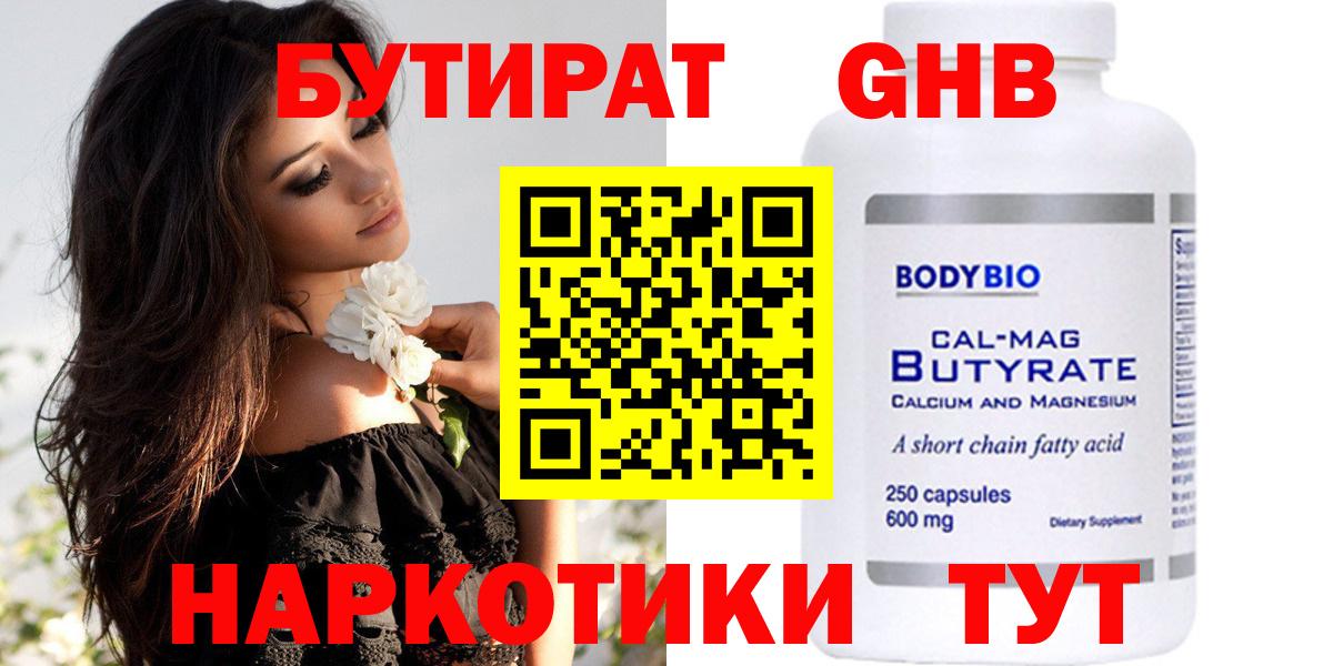 Бутират оксибутират  Вход с VPN  Курчалой 