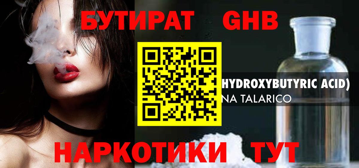 Бутират BDO Курчалой
