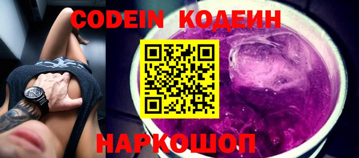 Курчалой  Codein Purple Drank  Кодеиновый сироп Lean Purple Drank  Вход с VPN 