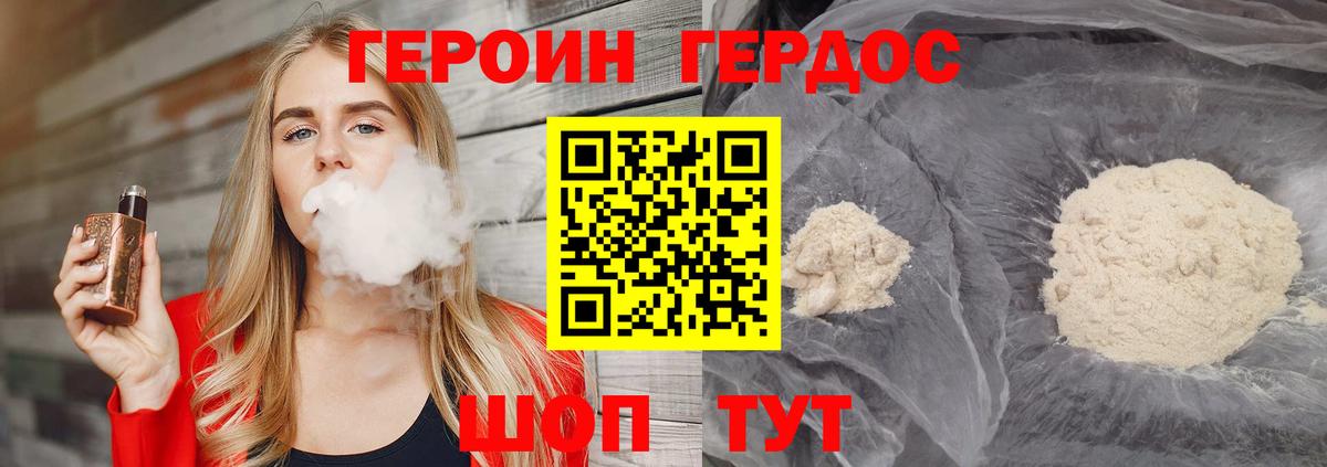 Героин Heroin Курчалой