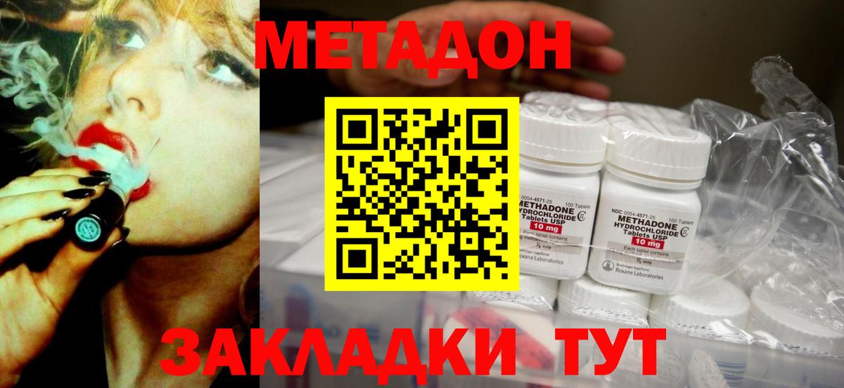Метадон methadone  Метадон VHQ  Вход с VPN  Курчалой 